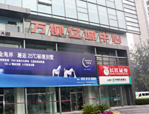 萬柳億城中心